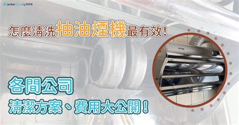 清洗抽油煙機費用|2024清洗抽油煙機費用要多少？各機型清潔行情一次看